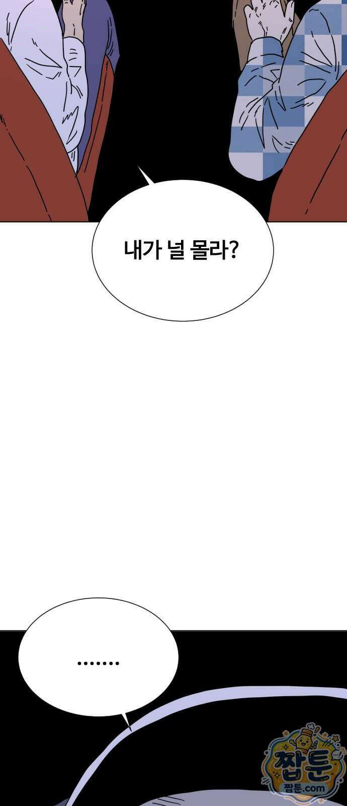 둘째에게 11화 17