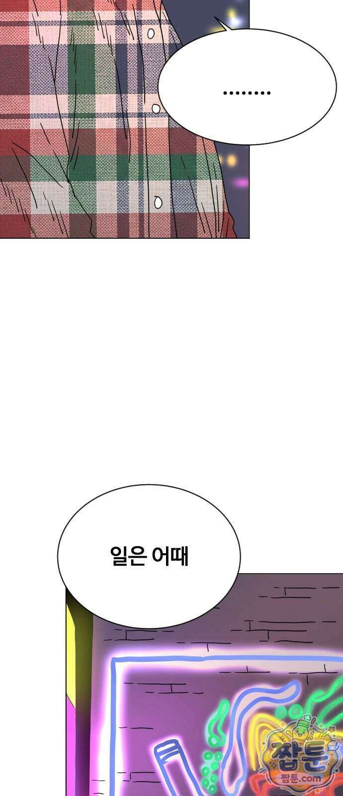 둘째에게 15화 8