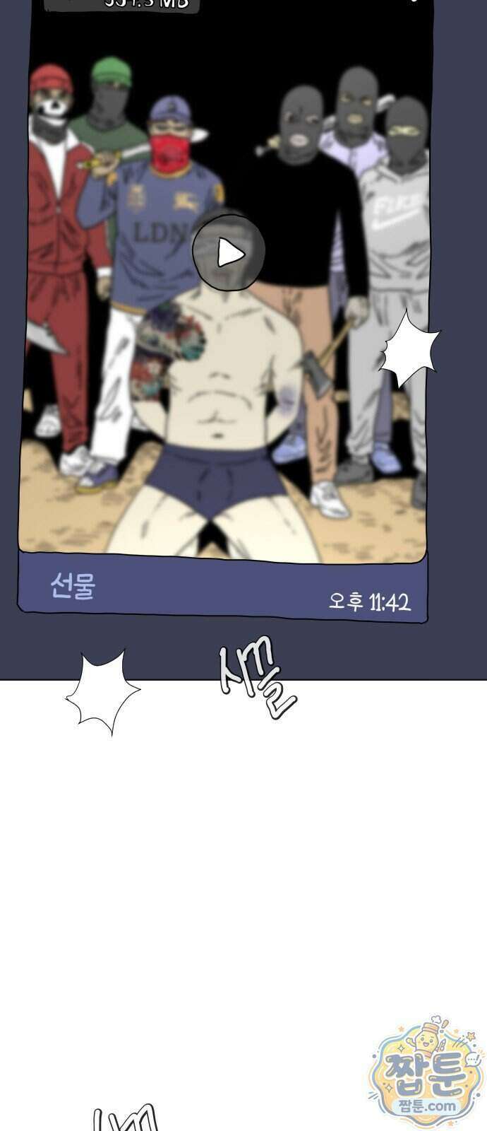 둘째에게 19화 9