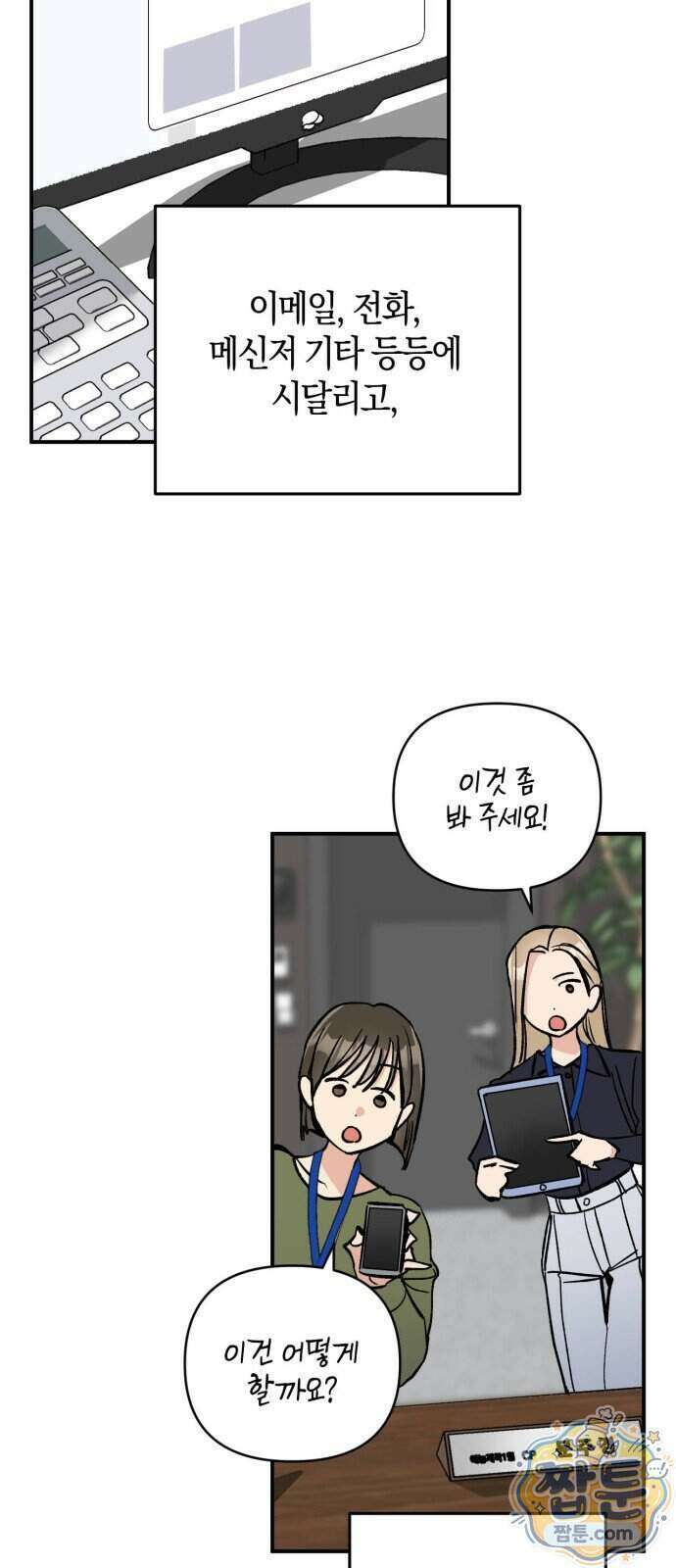 연애 못하면 죽음! 15화 3
