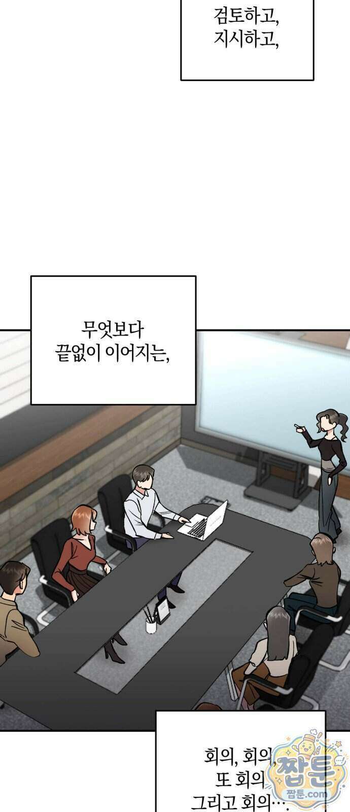 연애 못하면 죽음! 15화 4