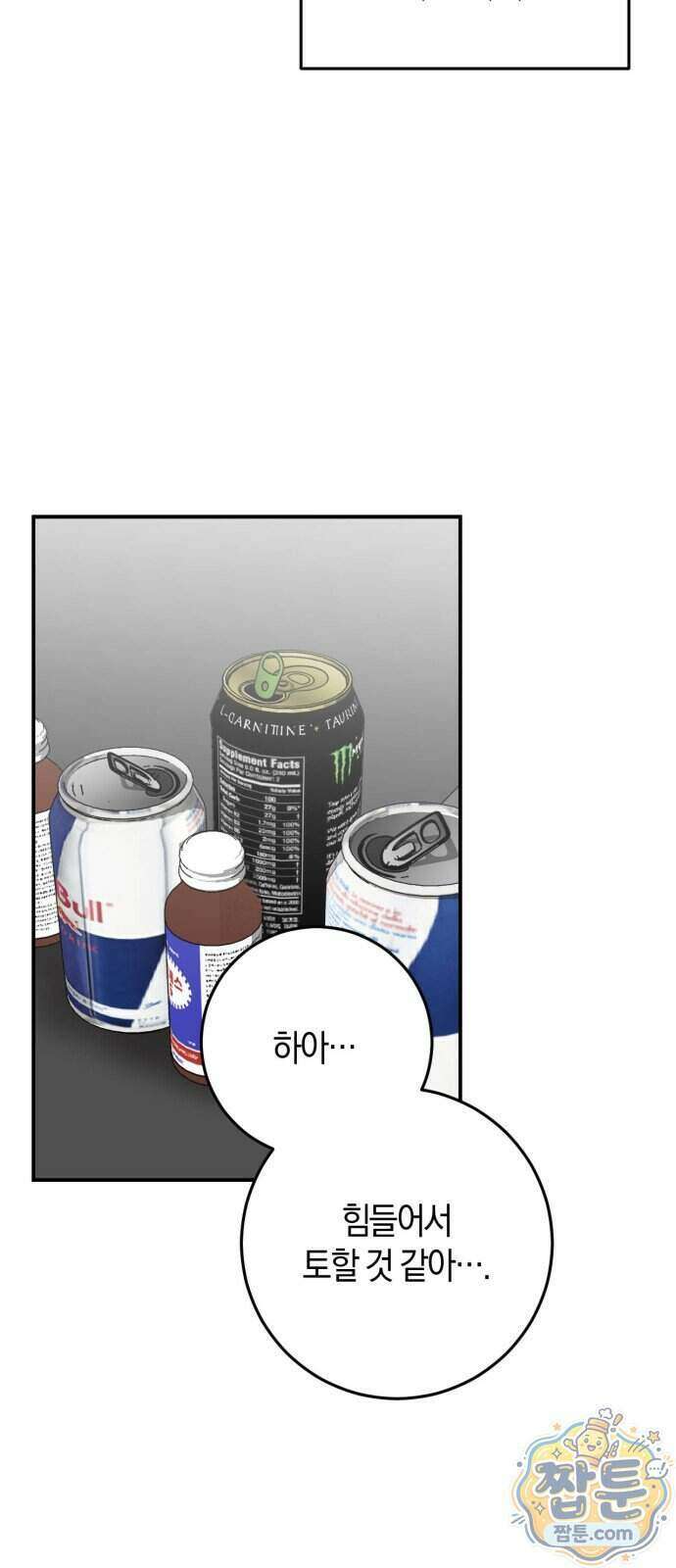 연애 못하면 죽음! 15화 5