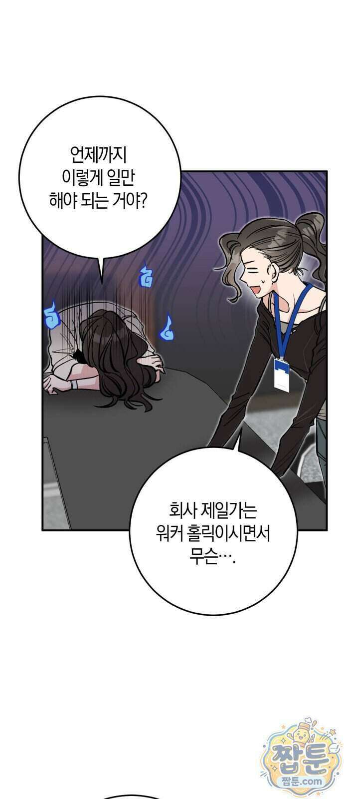 연애 못하면 죽음! 15화 6