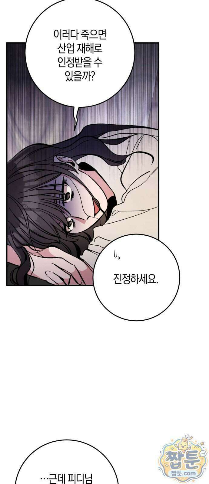 연애 못하면 죽음! 15화 7