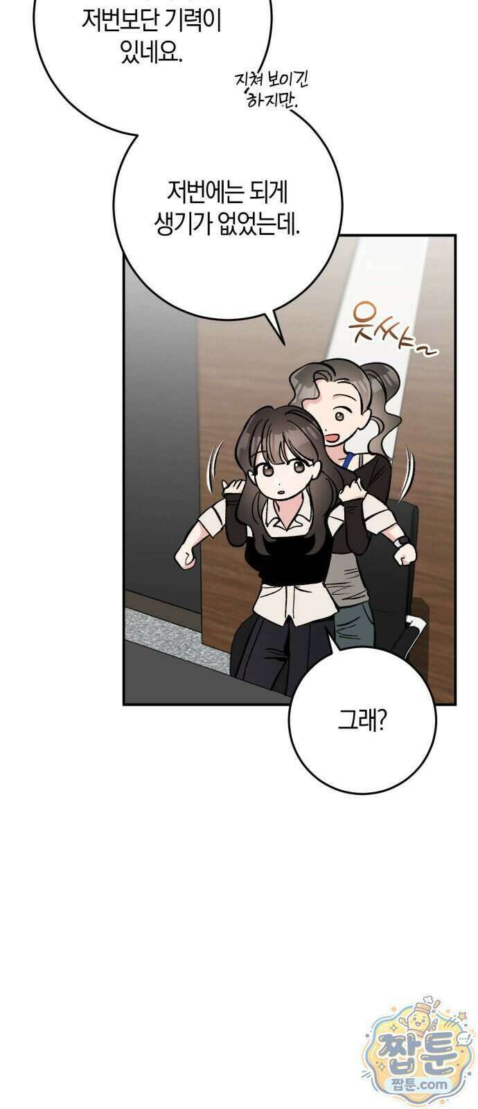 연애 못하면 죽음! 15화 8