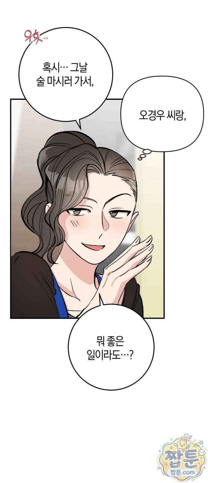연애 못하면 죽음! 15화 9