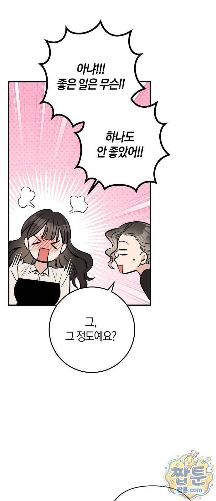 연애 못하면 죽음! 15화 11