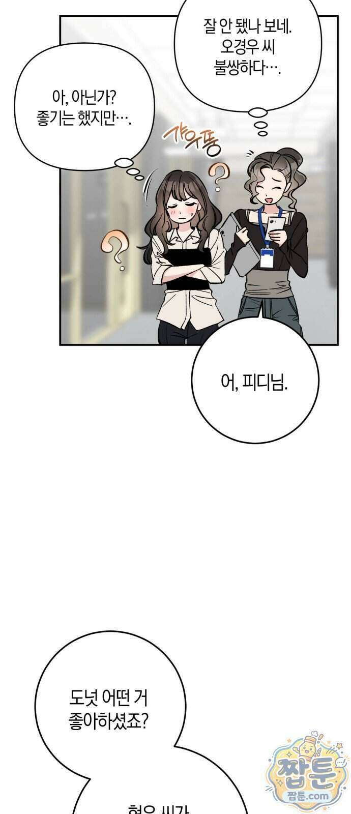 연애 못하면 죽음! 15화 12