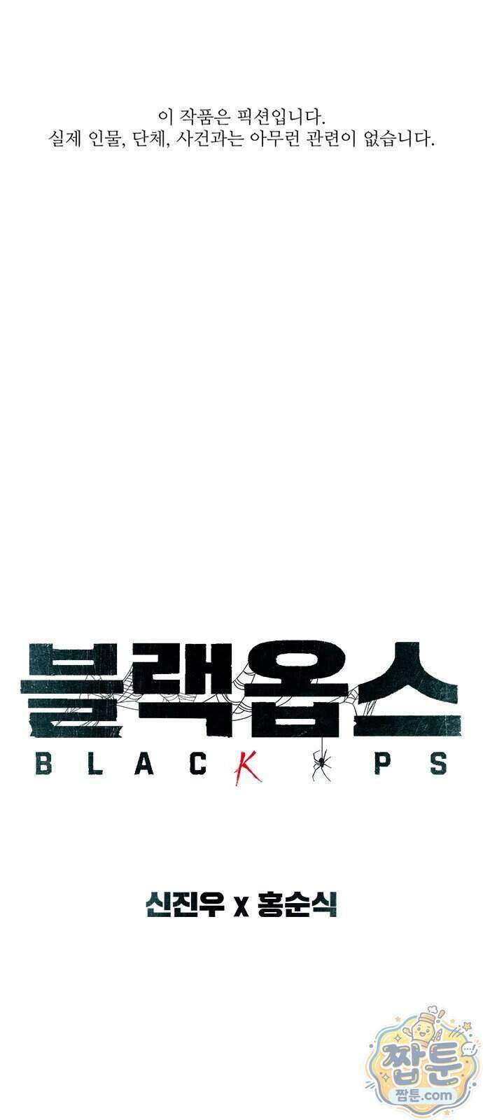 블랙 옵스 3화 1