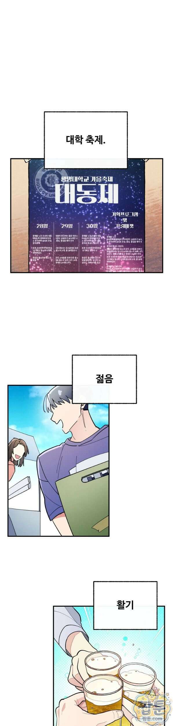 원룸 조교님 66화 1