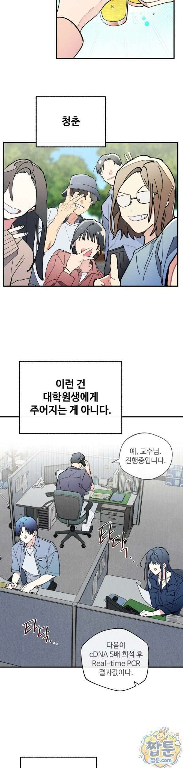 원룸 조교님 66화 2