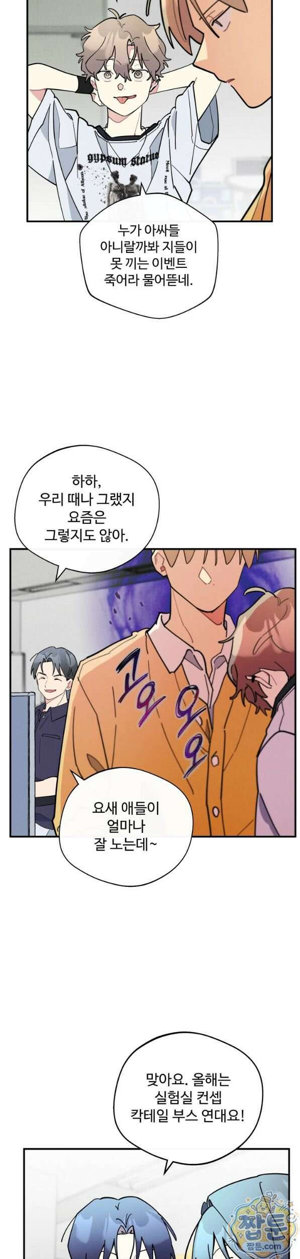 원룸 조교님 66화 5