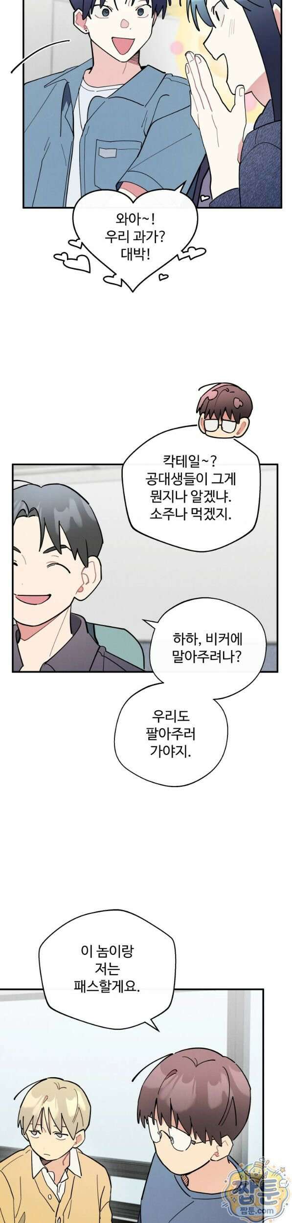 원룸 조교님 66화 6