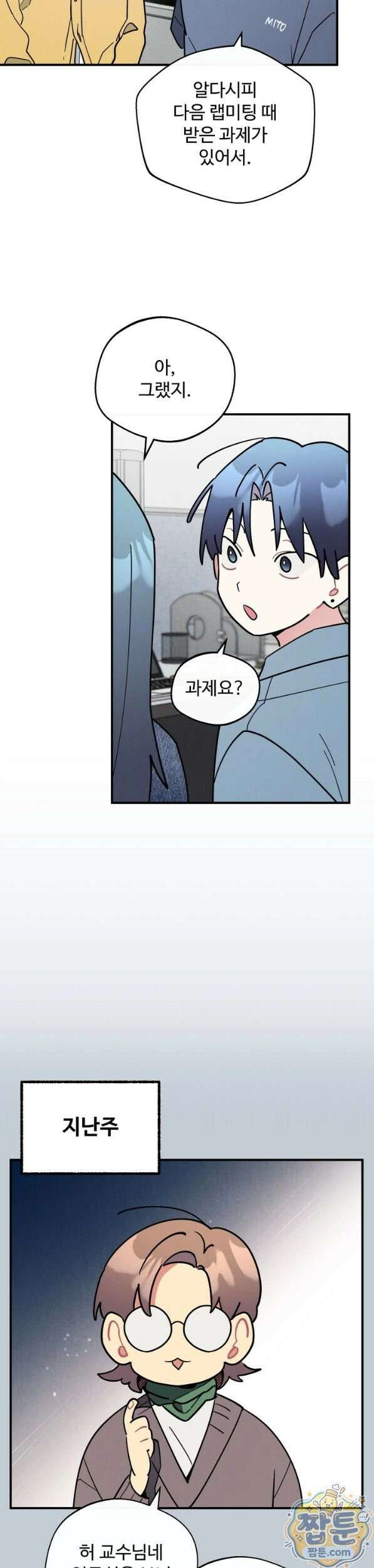 원룸 조교님 66화 7