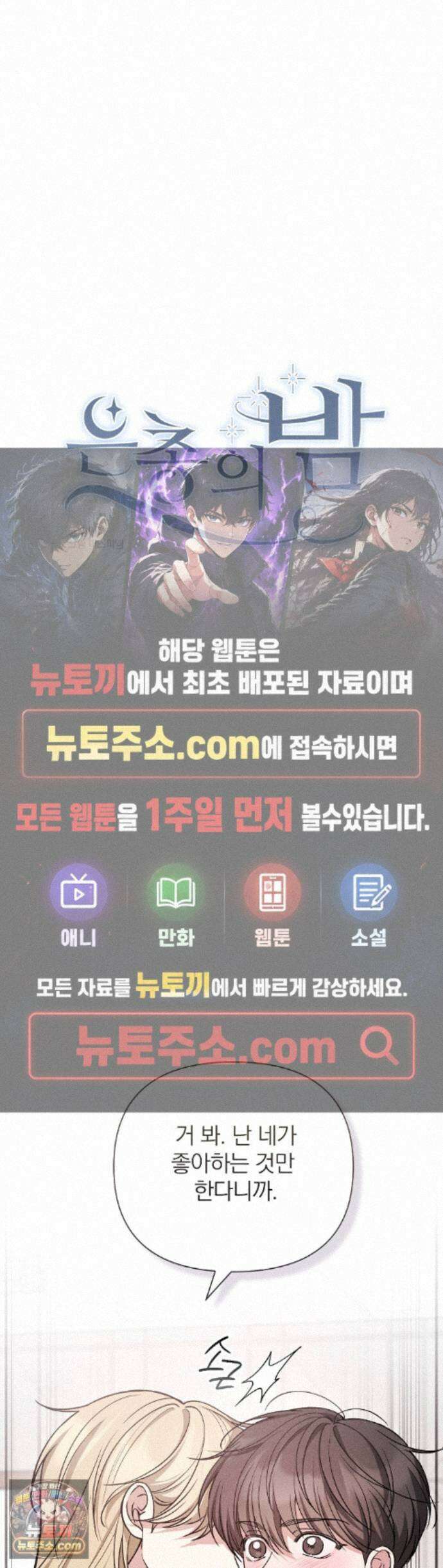 은총의 밤 18화 1