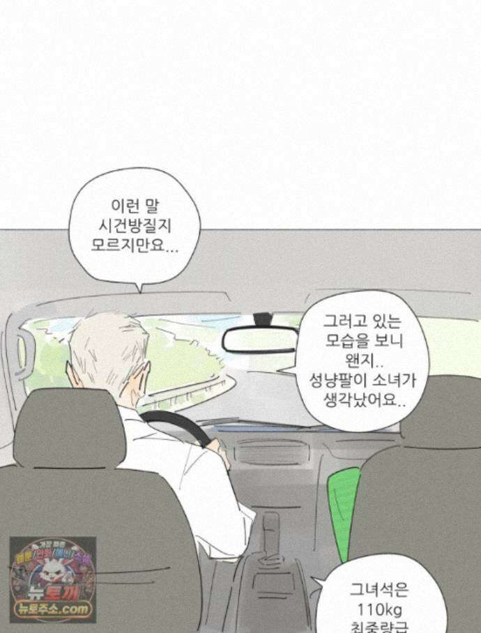생각해볼게 54. 안 친애하는 적 8