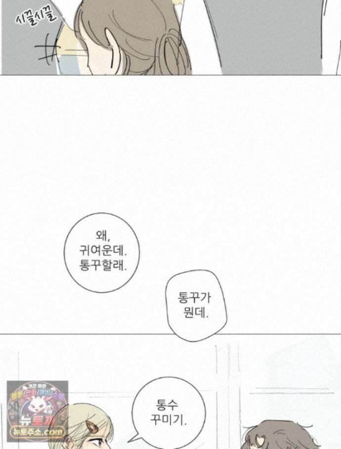 생각해볼게 54. 안 친애하는 적 41