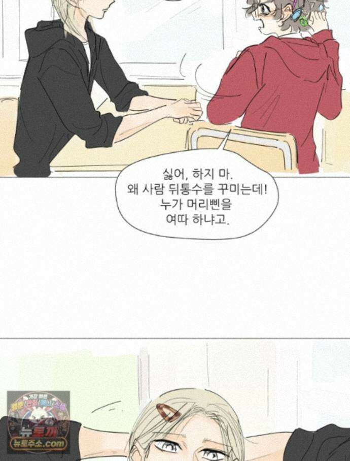 생각해볼게 54. 안 친애하는 적 42