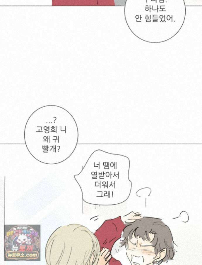 생각해볼게 54. 안 친애하는 적 45