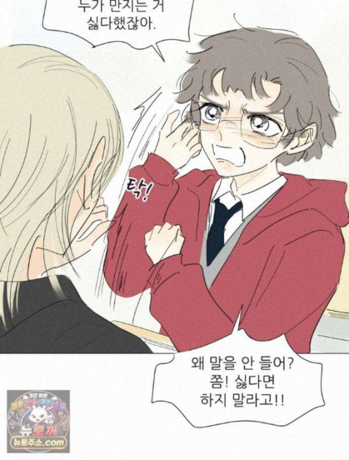 생각해볼게 54. 안 친애하는 적 47