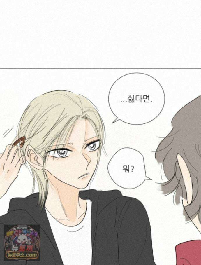 생각해볼게 54. 안 친애하는 적 48