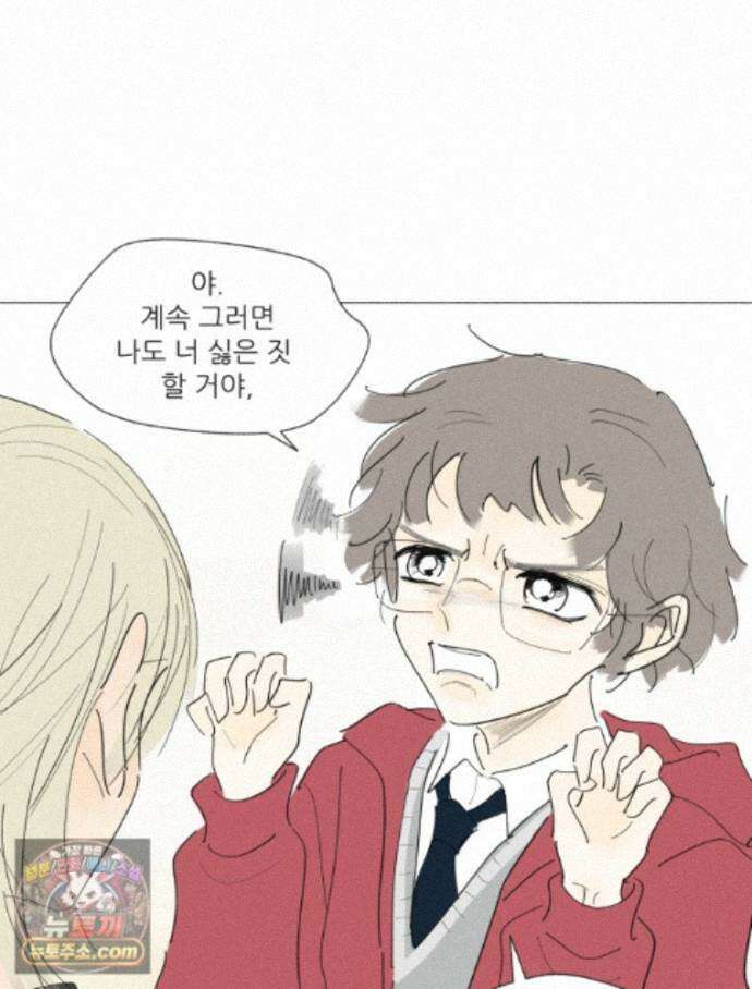 생각해볼게 54. 안 친애하는 적 52