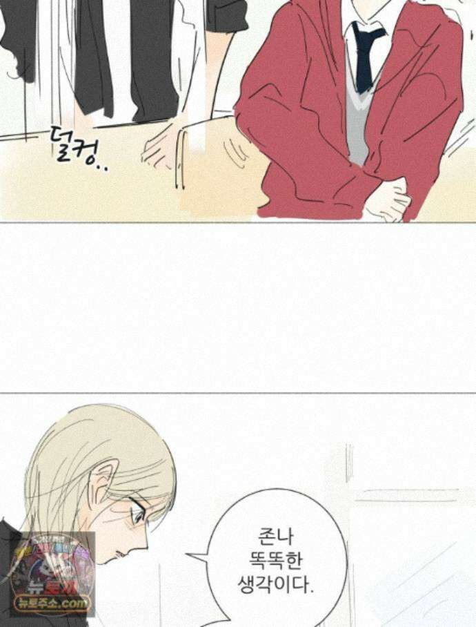 생각해볼게 54. 안 친애하는 적 54