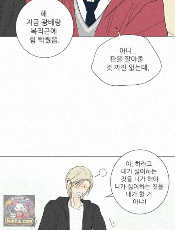 생각해볼게 54. 안 친애하는 적 58