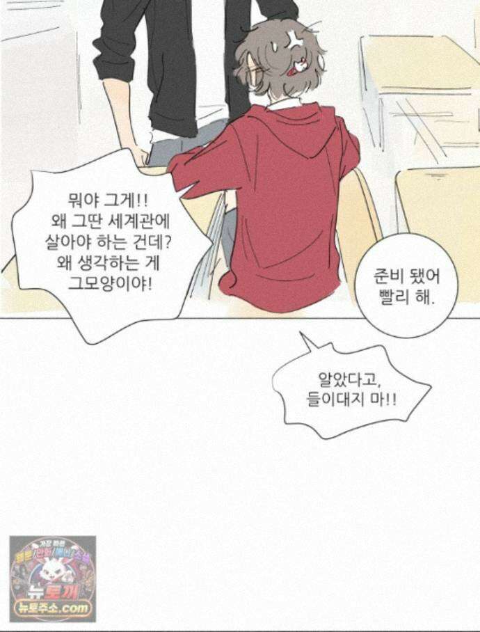 생각해볼게 54. 안 친애하는 적 59