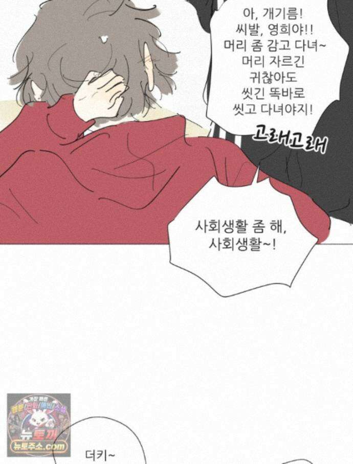 생각해볼게 54. 안 친애하는 적 71