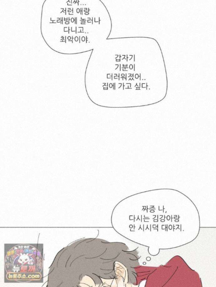 생각해볼게 54. 안 친애하는 적 74
