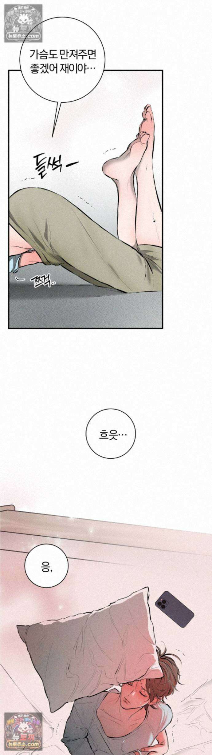 너무 가까운 이웃 11화 2