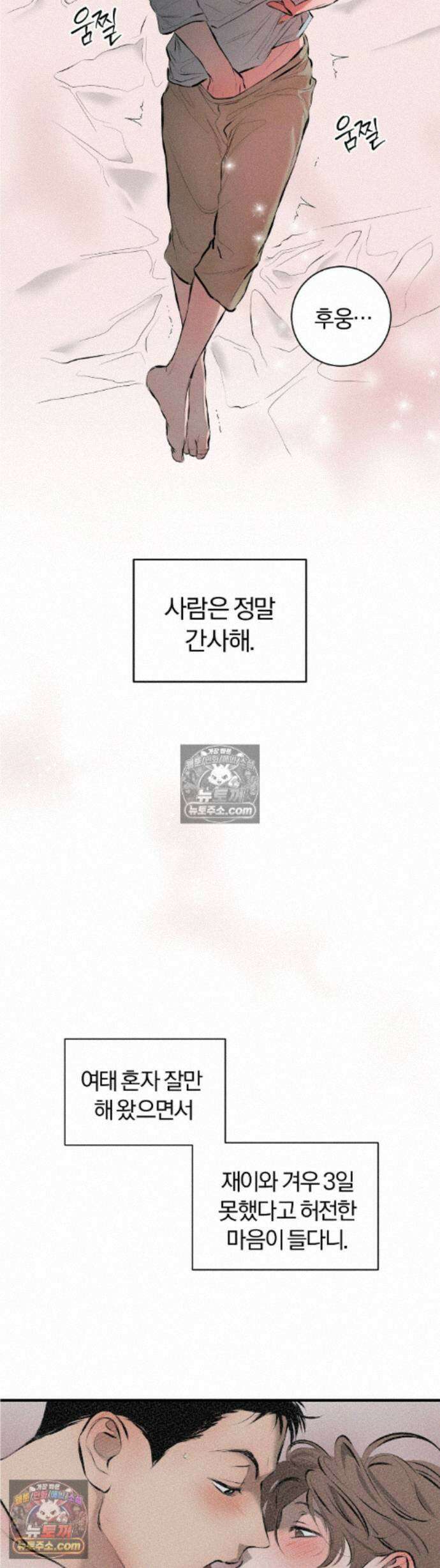 너무 가까운 이웃 11화 3