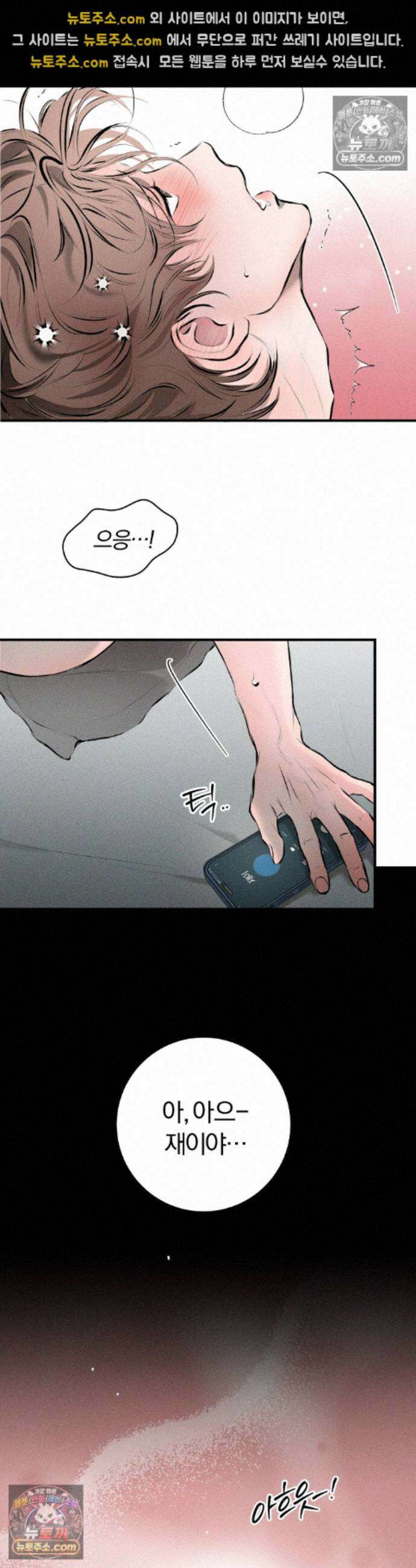 너무 가까운 이웃 11화 6