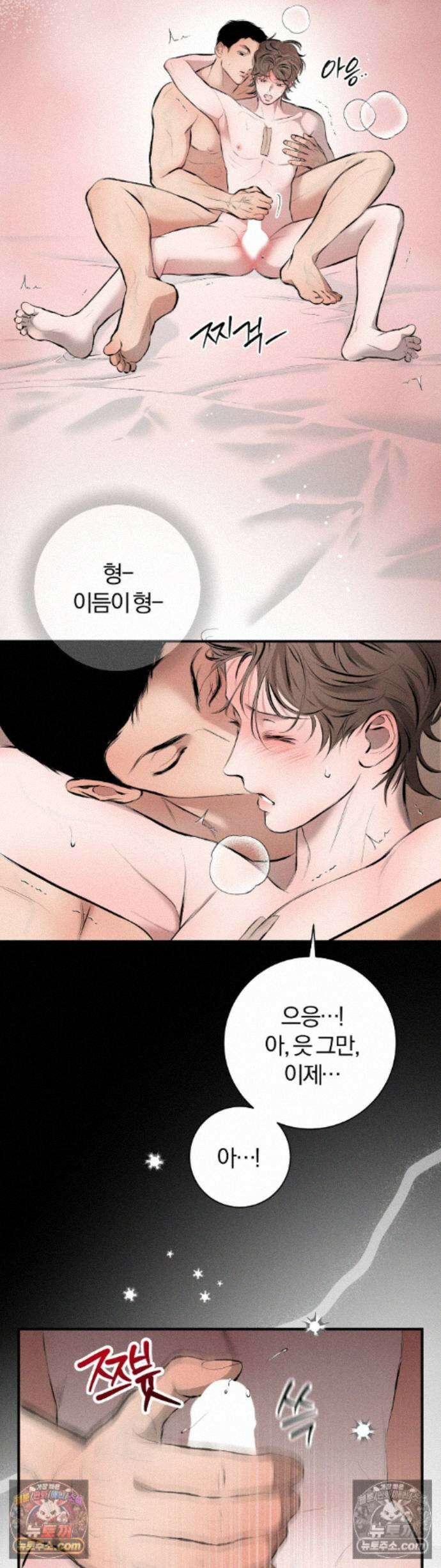 너무 가까운 이웃 11화 7
