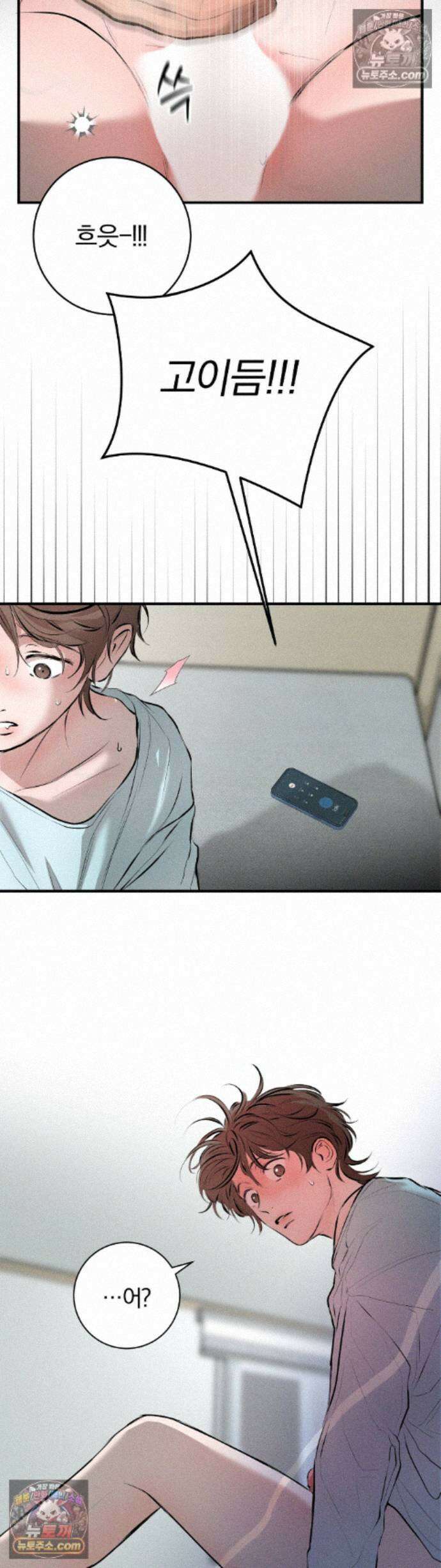 너무 가까운 이웃 11화 8