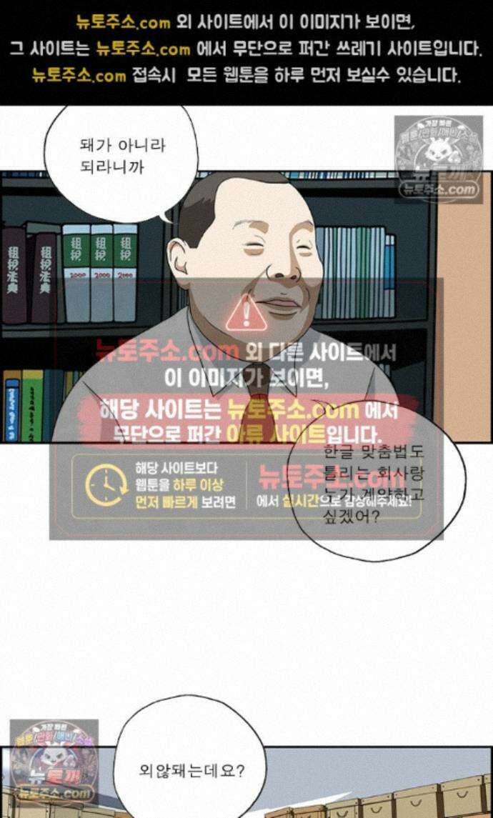 달마부장 시즌2 459화 꼼꼼해깐깐해 5