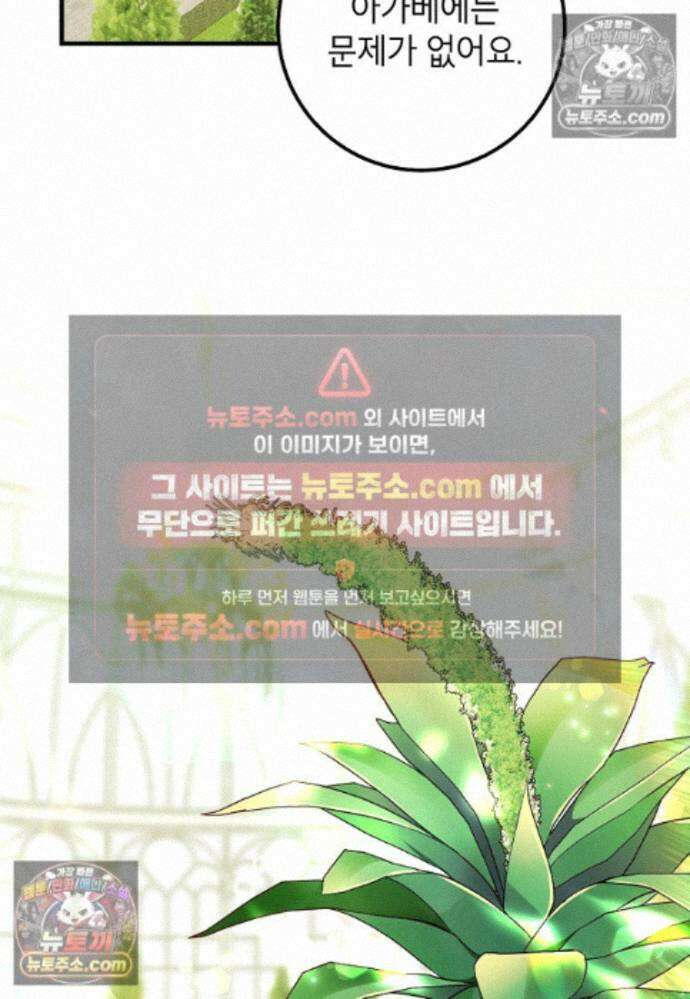 섹시한 폐하와 함께하는 전원생활 22화 2
