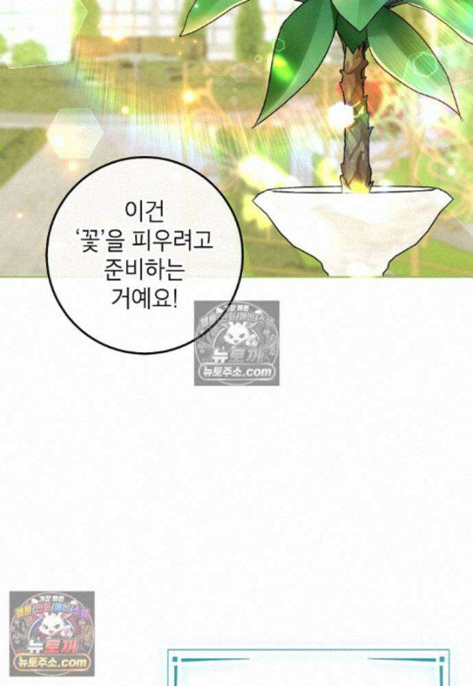 섹시한 폐하와 함께하는 전원생활 22화 3