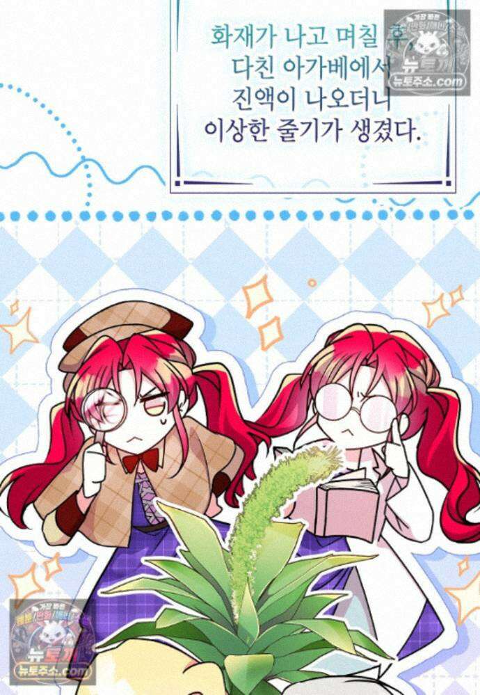 섹시한 폐하와 함께하는 전원생활 22화 4
