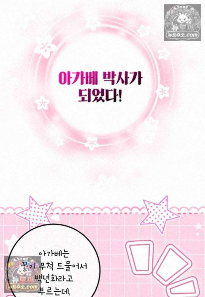섹시한 폐하와 함께하는 전원생활 22화 6