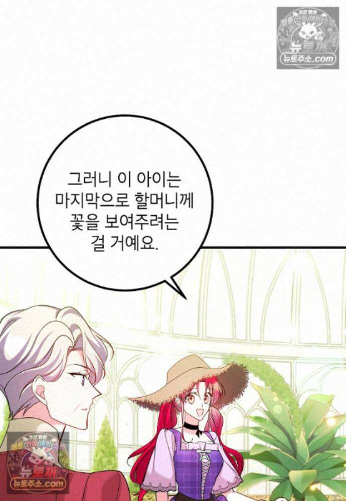 섹시한 폐하와 함께하는 전원생활 22화 8