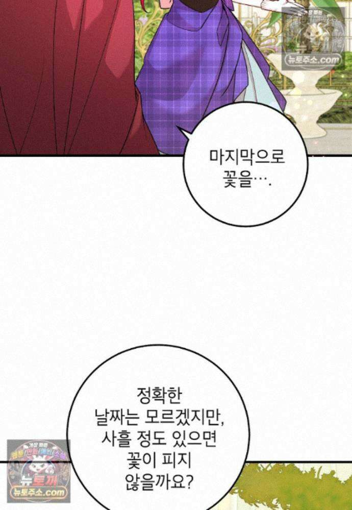 섹시한 폐하와 함께하는 전원생활 22화 9