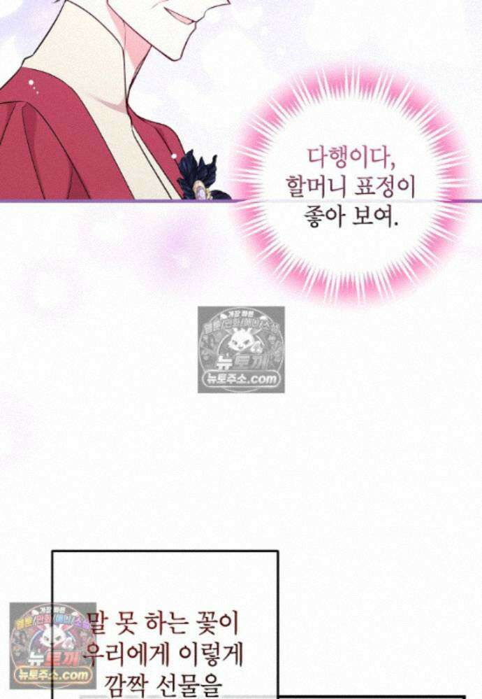 섹시한 폐하와 함께하는 전원생활 22화 12