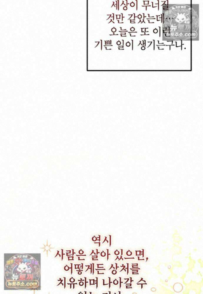 섹시한 폐하와 함께하는 전원생활 22화 14
