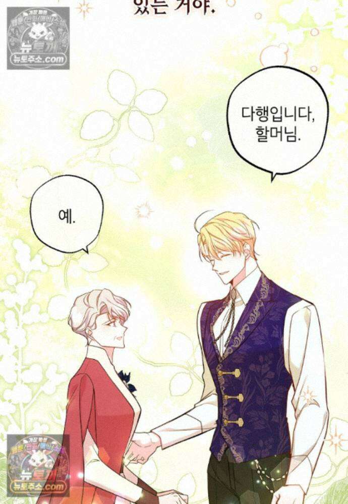 섹시한 폐하와 함께하는 전원생활 22화 15