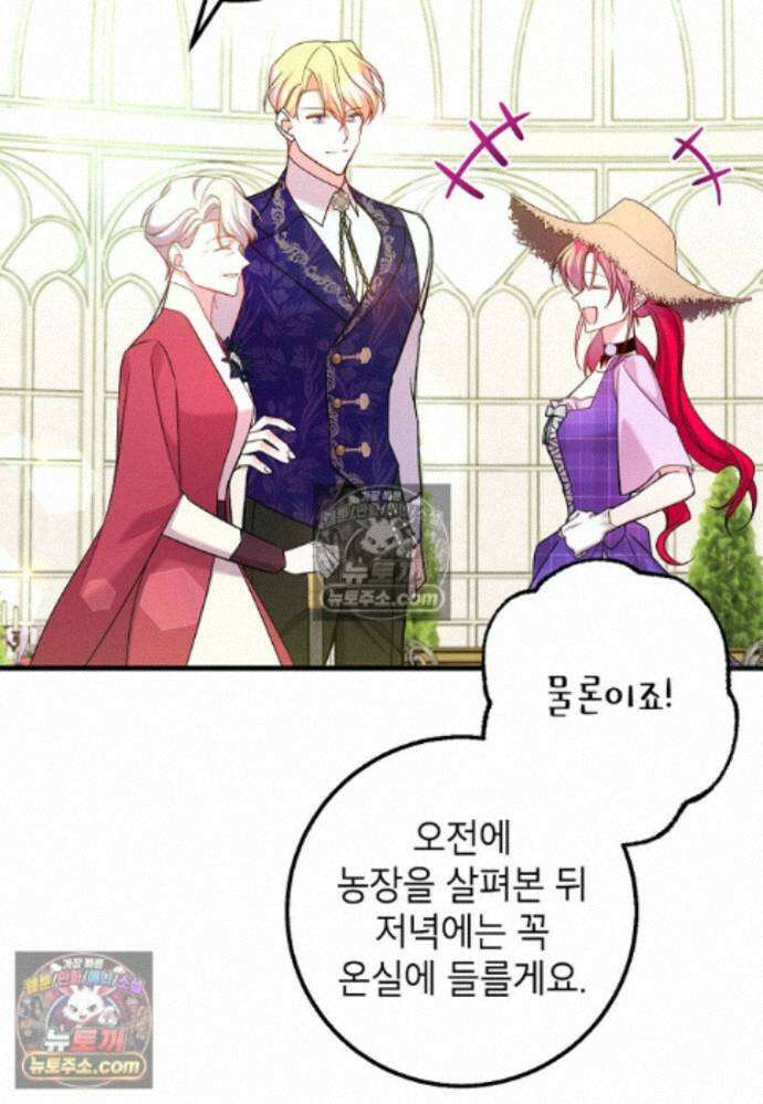 섹시한 폐하와 함께하는 전원생활 22화 17