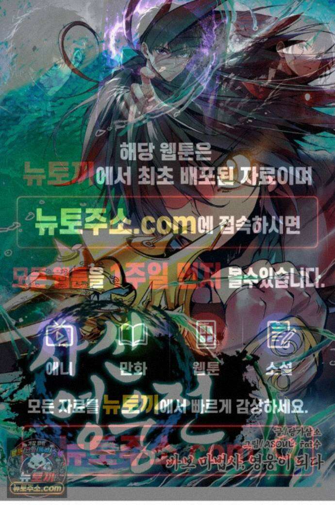 사신 영웅전: 바보 마법사 영웅이 되다 253화 1