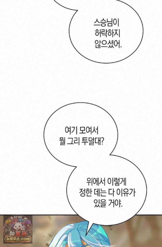 사신 영웅전: 바보 마법사 영웅이 되다 253화 13