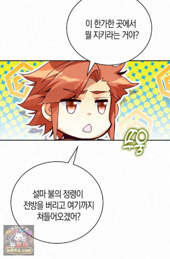 사신 영웅전: 바보 마법사 영웅이 되다 253화 15